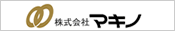 株式会社マキノ